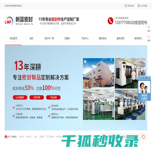 广东新蓝密封橡塑科技有限公司 广东新蓝密封橡塑科技有限公司